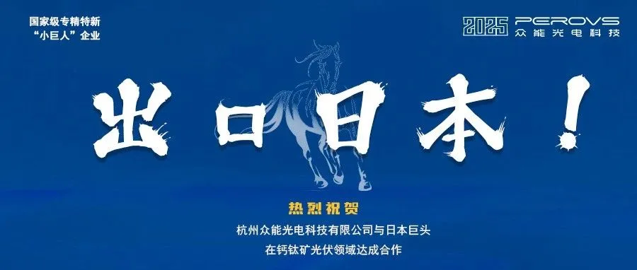 出口日本！