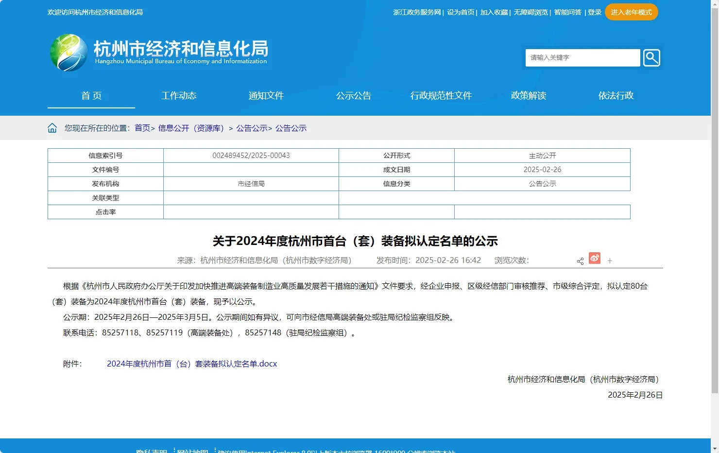 又进一步！成功入选首台（套）装备名录！