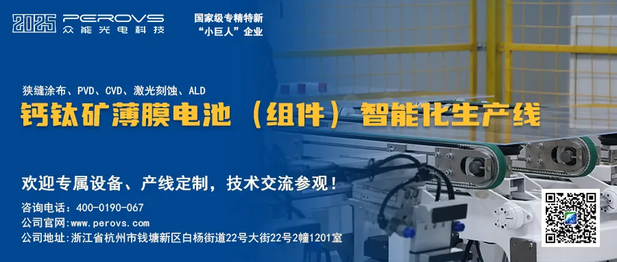 钙钛矿电池(组件)智能化生产线